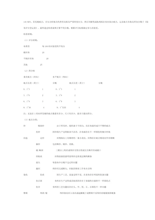 服装制衣厂基本生产流程与检验标准.docx