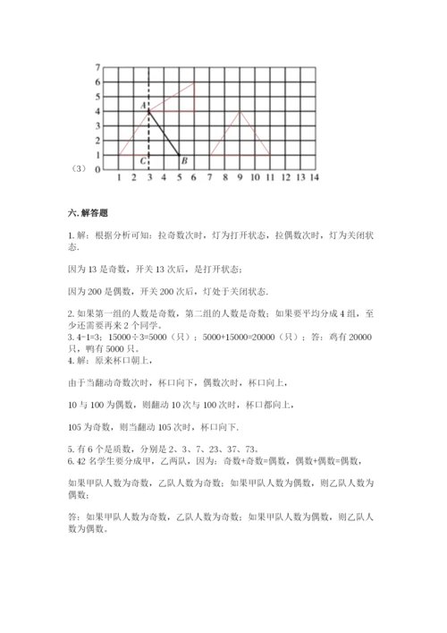 人教版五年级下册数学期末考试试卷带下载答案.docx