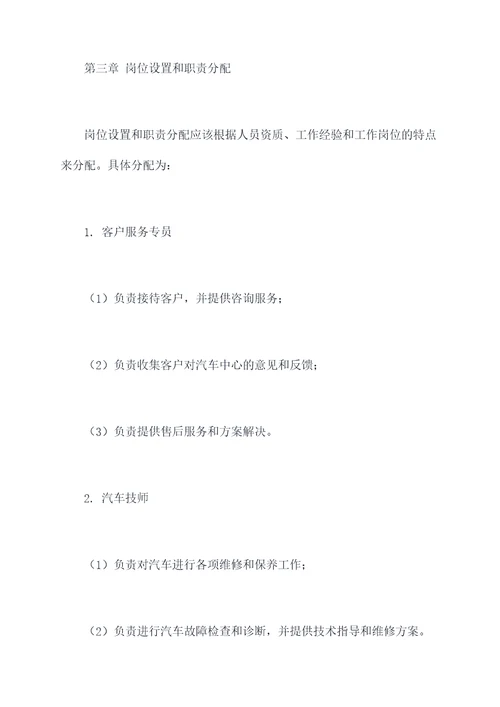 汽车中心管理制度
