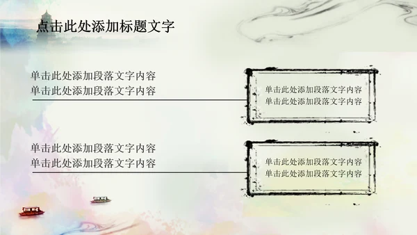 唯美江南水乡水墨中国风ppt动态模板