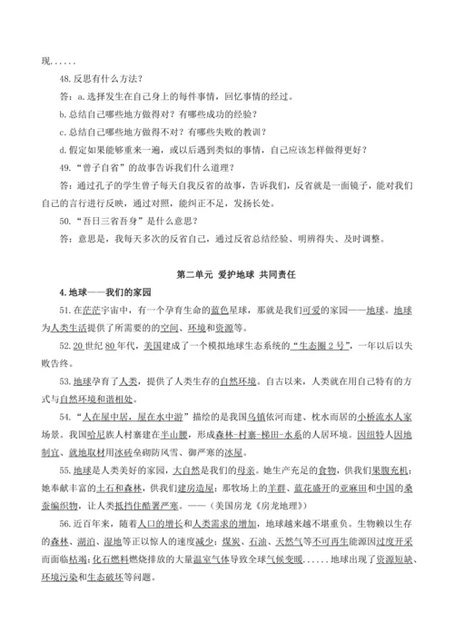 部编版六年级下册《道德与法治》全册知识点归纳整理