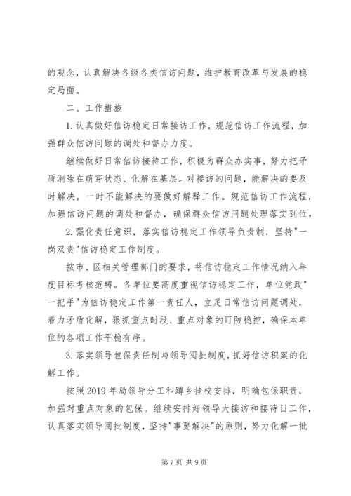 社区信访工作计划2篇 (2).docx
