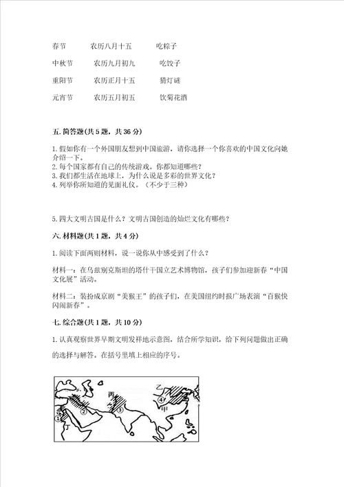 六年级下册道德与法治第三单元《多样文明 多彩生活》测试卷（典优）word版