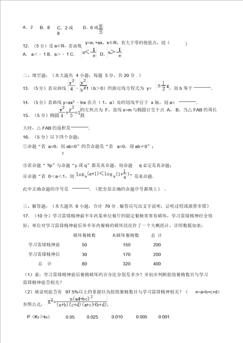 20192020学年甘肃省武威高二上期末数学试卷文科有答案