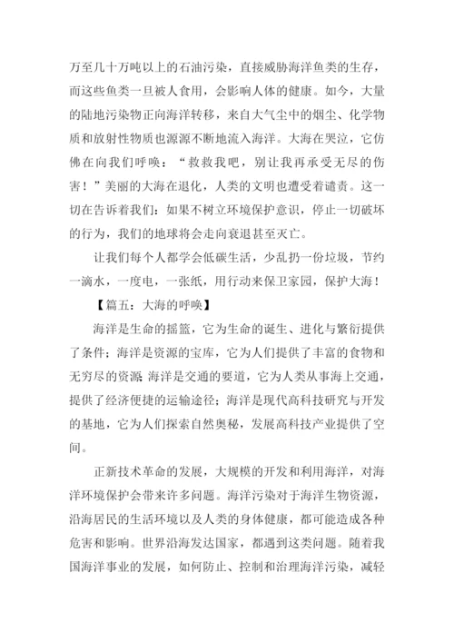 大海的呼唤作文300字.docx