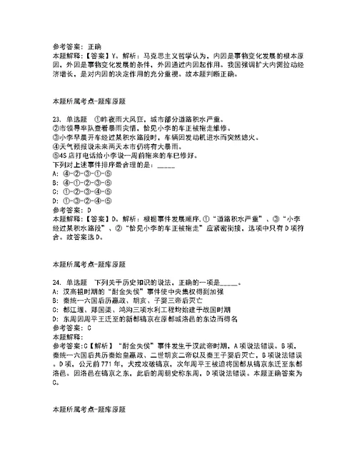 浙江省电子信息产品检验所（杭州）公开招聘2名人员强化练习题8