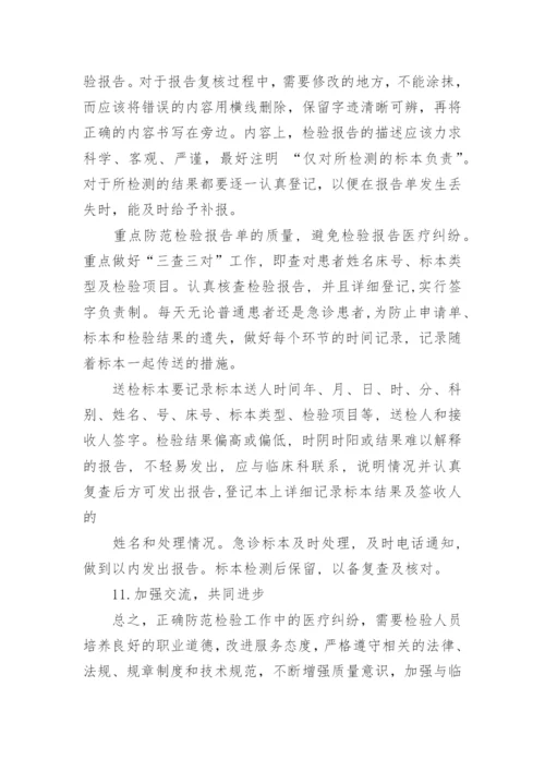 医学检验毕业论文_1.docx