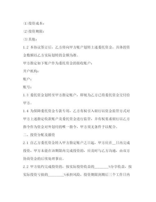 精编之版股权众筹委托投资协议书范本).docx