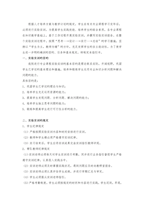 实验实训项目指导书-供应链实训.docx