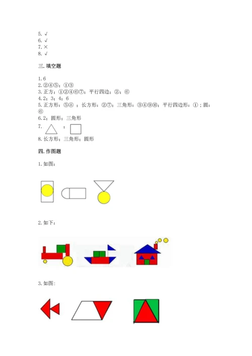 西师大版二年级下册数学第四单元 认识图形 测试卷精品【名校卷】.docx