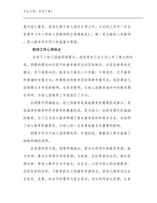 最新教师工作心得体会范文5篇.docx