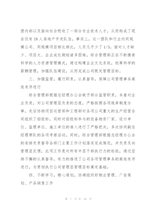 人事行政部年度工作总结900字.docx