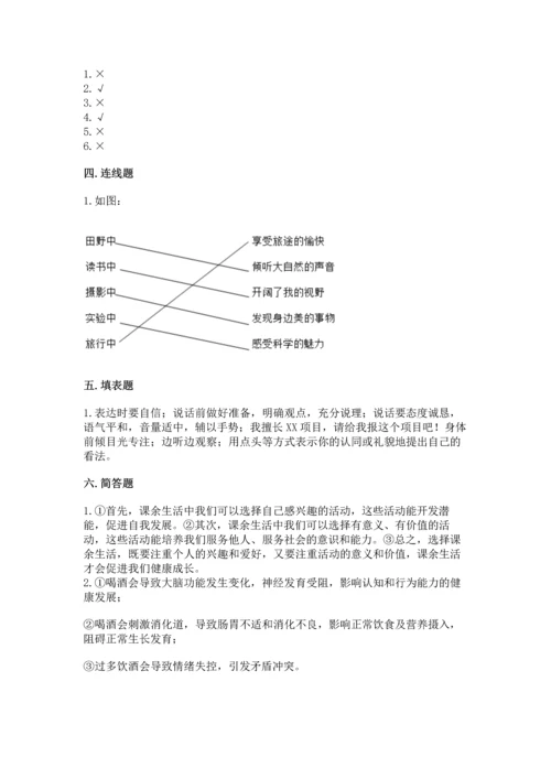 部编版五年级上册道德与法治期中测试卷及1套完整答案.docx