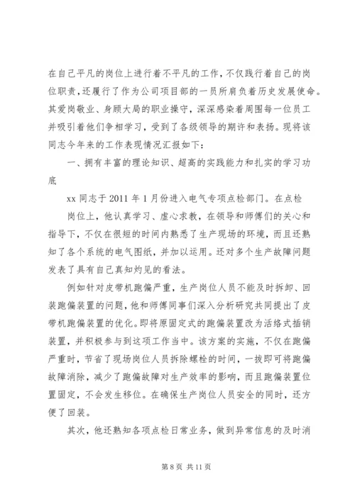 企业优秀员工个人事迹材料.docx