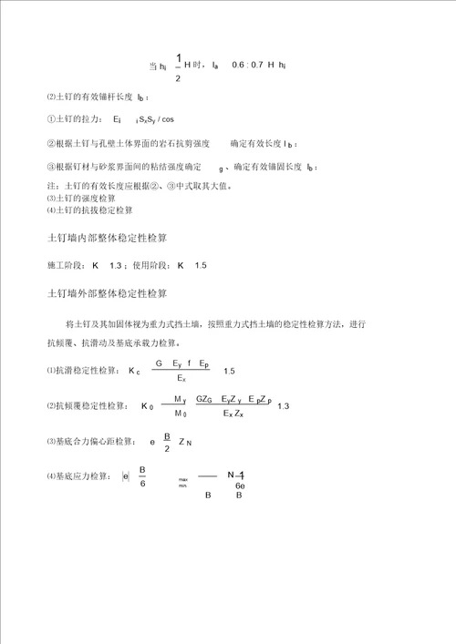 各个挡土墙详细计算和计算图形