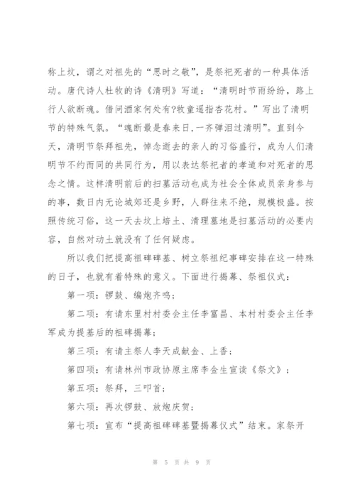 纪念清明节活动开幕词开场白.docx