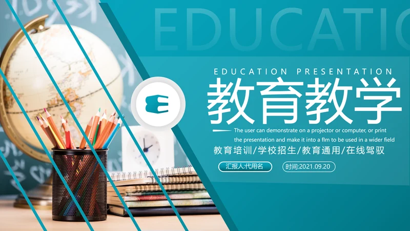 创意设计教育培训机构学校招生宣传PPT