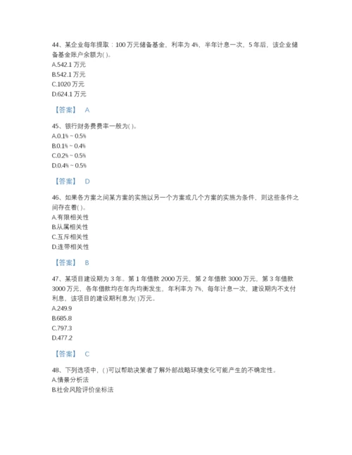 2022年四川省投资项目管理师之投资建设项目决策通关预测题库及一套参考答案.docx