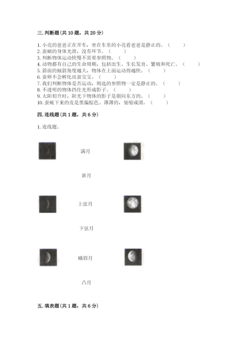 教科版科学三年级下册 期末测试卷附答案（培优b卷）.docx
