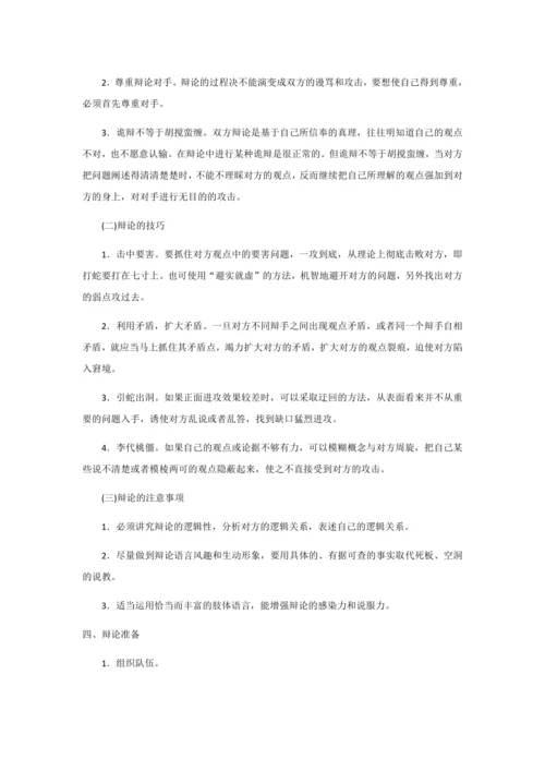 口语交际 辩论 教学详案