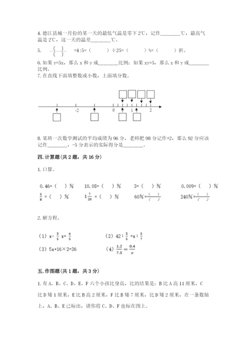 新田县六年级下册数学期末测试卷完整版.docx