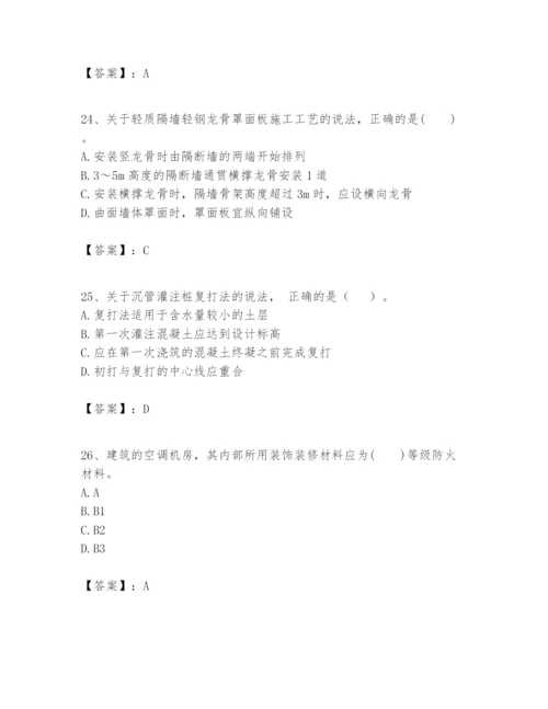 2024年一级建造师之一建建筑工程实务题库附答案（实用）.docx