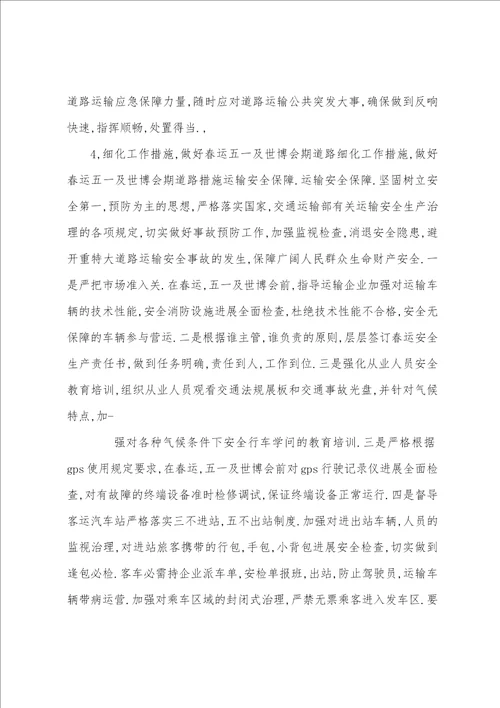 2023年运管部门上半年工作总结及下半年工作计划范文