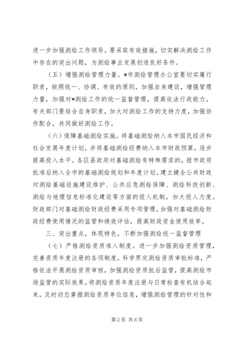 保障局经济社会发展意见.docx