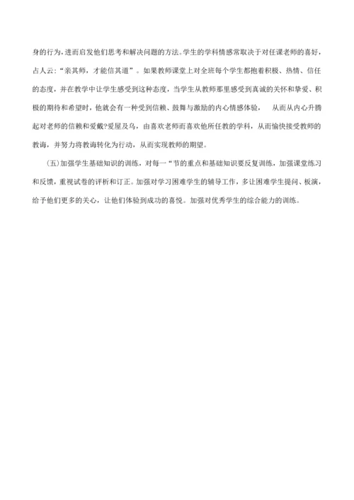 2023年高考备考政治经验总结及反思.docx