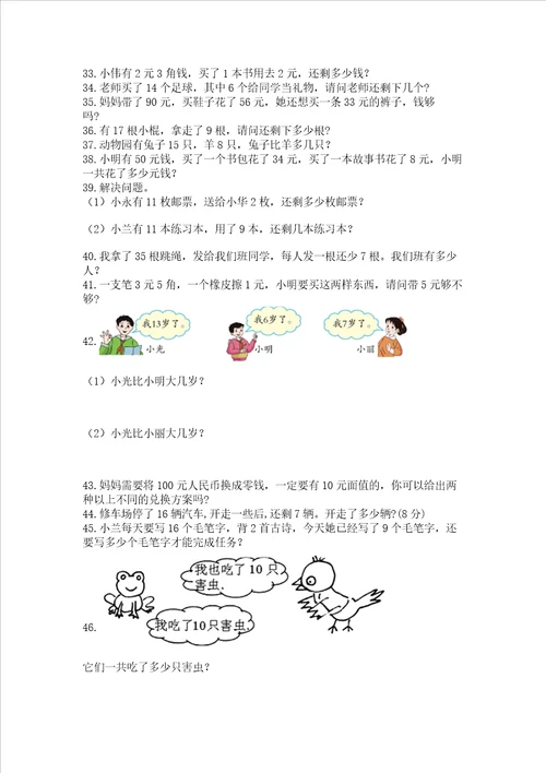 小学一年级下册数学应用题100道带答案完整版