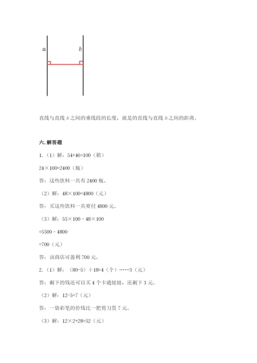 人教版四年级上册数学 期末测试卷及答案【夺冠系列】.docx
