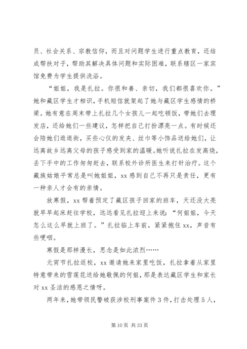 优秀女民警事迹材料10篇.docx