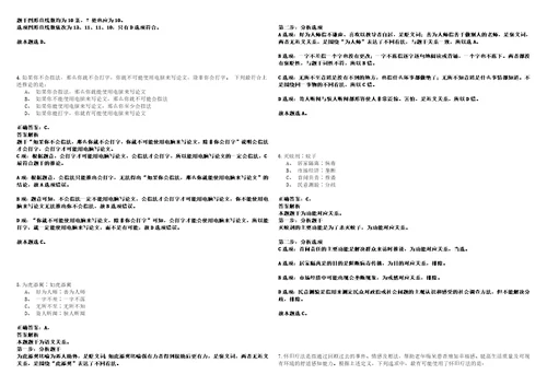 山西2021年大同市事业单位招聘套带答案详解考试版合集二