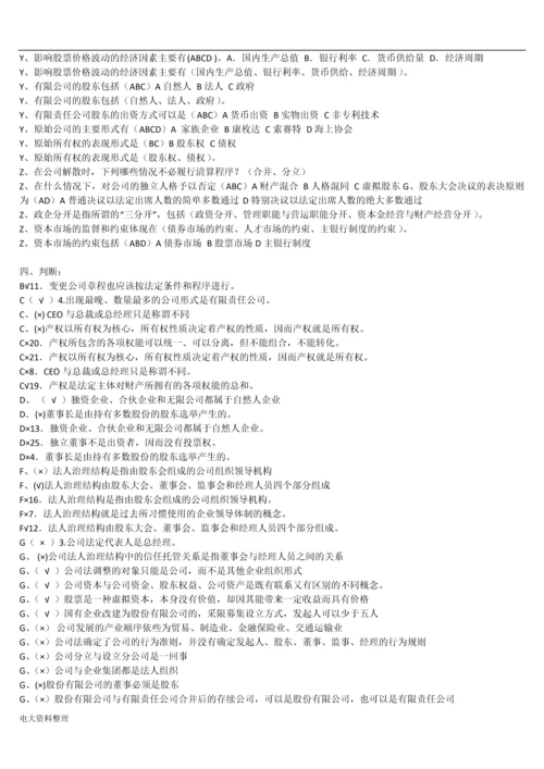 电大公司概论小抄.docx