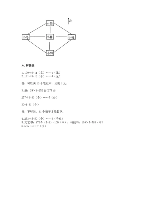 人教版三年级下册数学期中测试卷及答案（夺冠）.docx