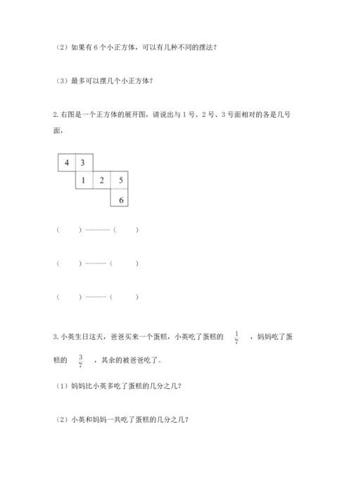 人教版五年级下册数学期末测试卷精品（精选题）.docx
