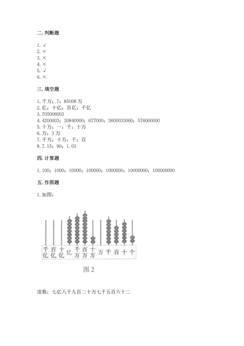 人教版四年级上册数学第一单元《大数的认识》测试卷【研优卷】.docx