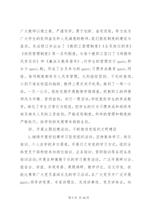 学校书记述职报告精彩范文.docx