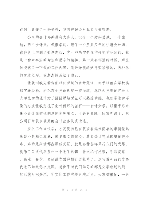 2022年会计顶岗实习报告5篇.docx