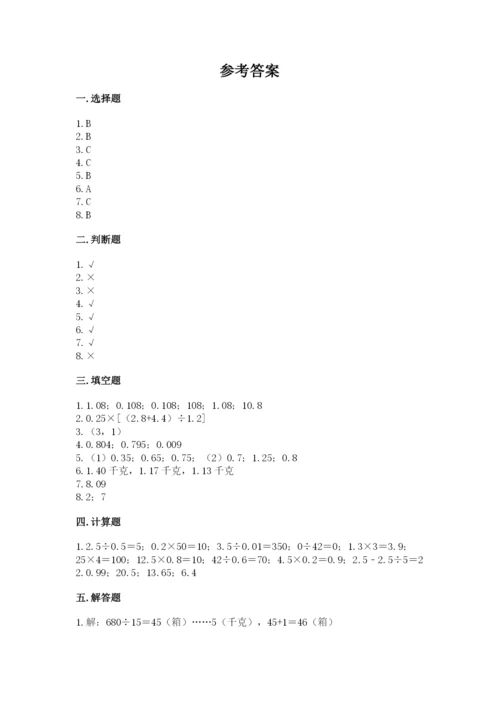 人教版数学五年级上册期中测试卷【名师推荐】.docx