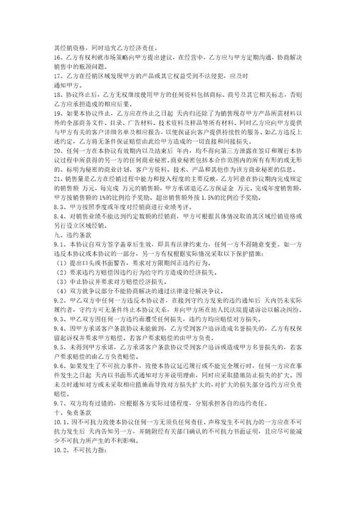 经销商合作协议书