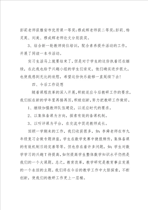 初中数学备课组活动总结