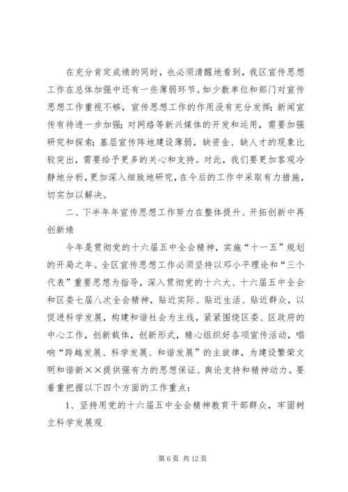 区委宣传部长在全区纪检组织宣传工作会议上的讲话.docx