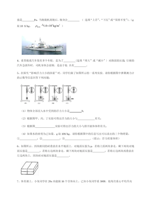 强化训练重庆市实验中学物理八年级下册期末考试综合训练试题.docx