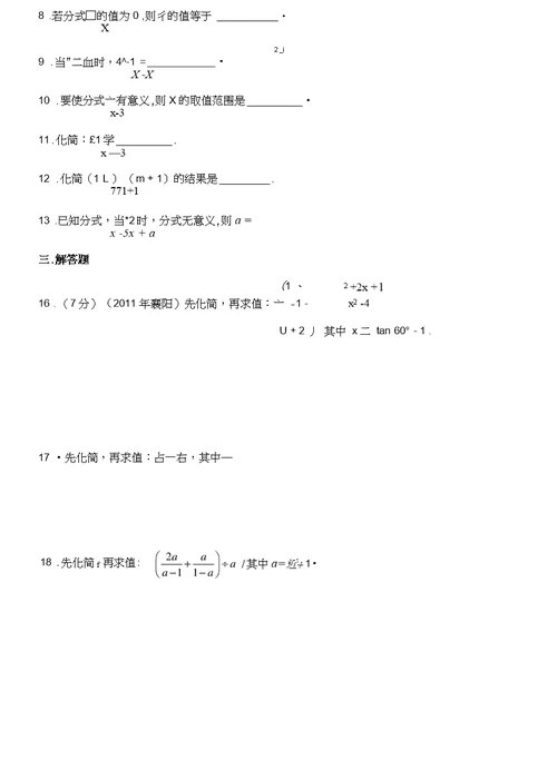 初中数学中考复习总冲刺二-分式、根式(教案及对应习题)