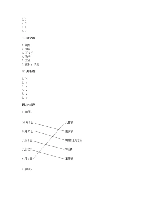 部编版二年级上册道德与法治 期末测试卷及完整答案（必刷）.docx