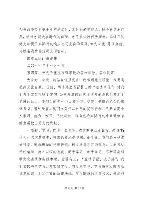 创先争优树形象发言稿.docx