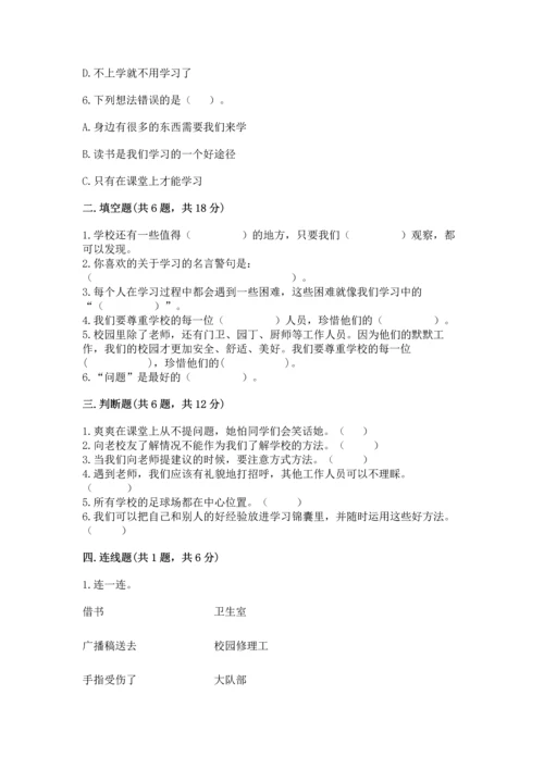 部编版三年级上册道德与法治期中测试卷及1套参考答案.docx