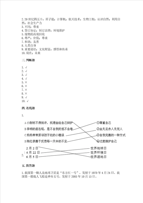 部编版六年级下册道德与法治期末达标卷精品综合题