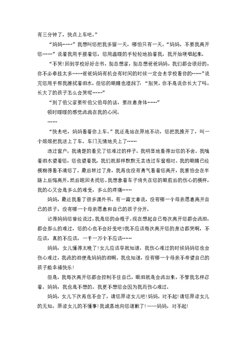 写给同学的道歉信范文